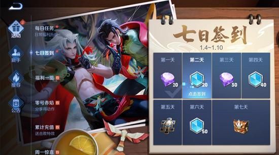 【公告】综合调整 王者荣耀抢先服1月7日更新