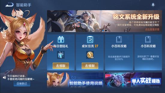 【公告】铭文系统调整 王者荣耀抢先服1月7日停机更新