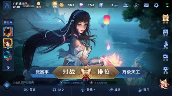 【公告】王者UI界面优化 王者荣耀抢先服1月7日停机更新