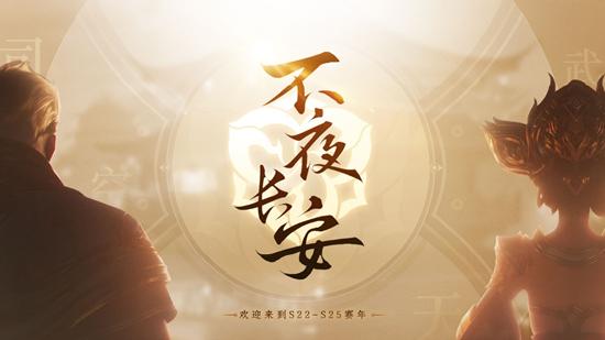 【公告】排位赛调整 王者荣耀抢先服1月7日停机更新