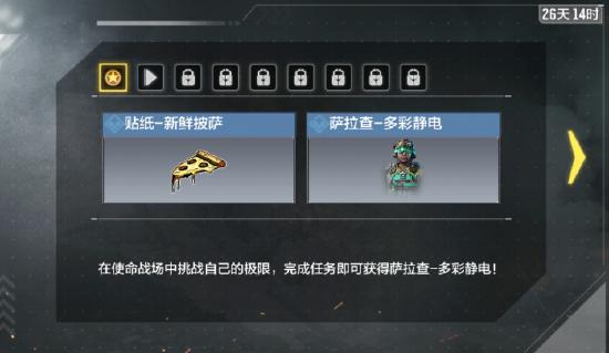 使命召唤手游多彩静电人物皮肤怎么得