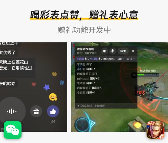 王者荣耀填问卷，领微信围观新功能专属体验资格