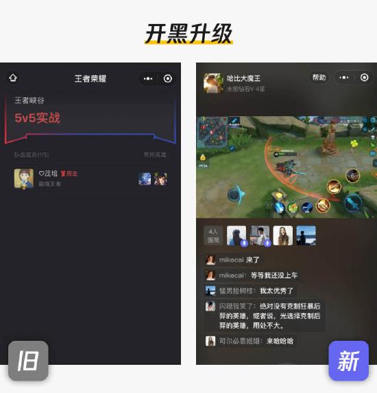 王者荣耀填问卷，领微信围观新功能专属体验资格