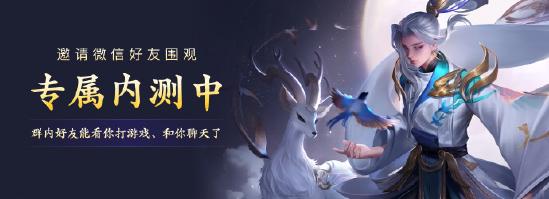 王者荣耀填问卷，领微信围观新功能专属体验资格