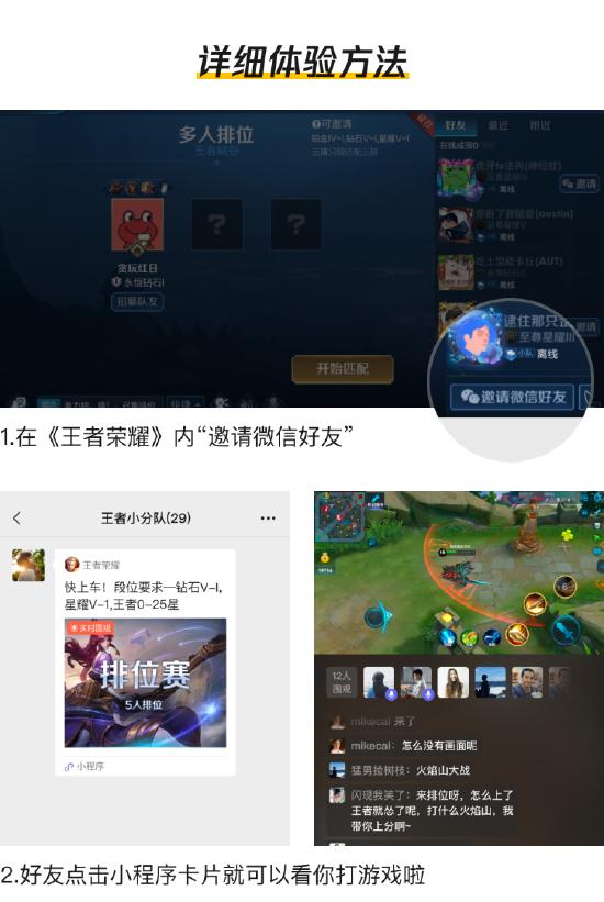 王者荣耀填问卷，领微信围观新功能专属体验资格