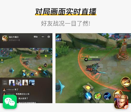 王者荣耀填问卷，领微信围观新功能专属体验资格
