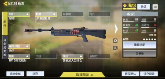 【枪械作战手册】大神进阶，教你玩转M2126！