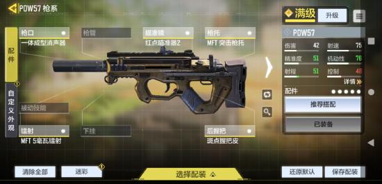 【枪械作战手册】高手进阶，教你玩转PDW57！