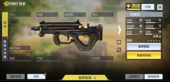 【枪械作战手册】高手进阶，教你玩转PDW57！