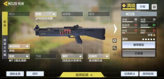 【枪械作战手册】大神进阶，教你玩转M2126！