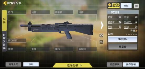 【枪械作战手册】大神进阶，教你玩转M2126！