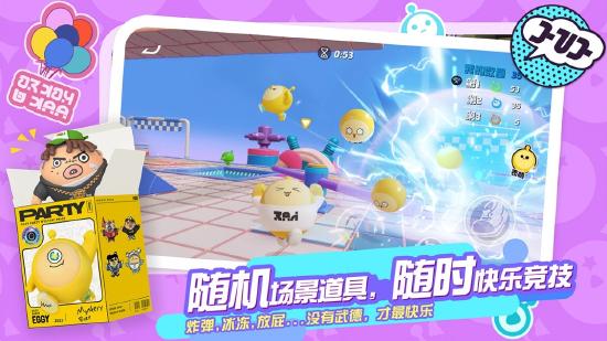 首款潮玩休闲竞技手游《蛋仔派对》开启预约！