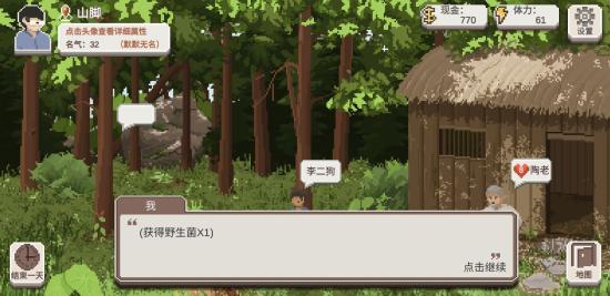 手把手教你玩《乡村老师》之全地区、全人物介绍