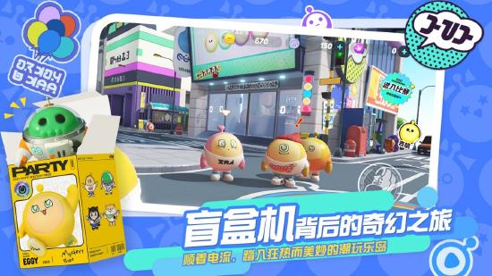 首款潮玩休闲竞技手游《蛋仔派对》开启预约！