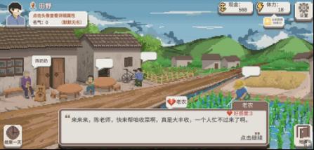 手把手教你玩《乡村老师》之人物属性介绍