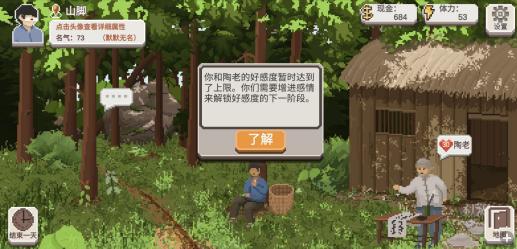 手把手教你玩《乡村老师》之人物属性介绍