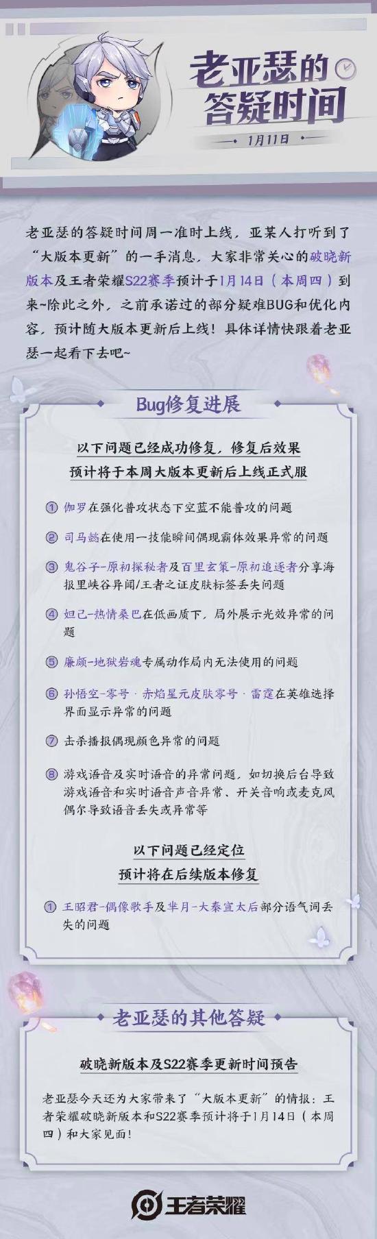 老亚瑟的答疑时间｜破晓新版本及S22赛季预计于1月14日到来
