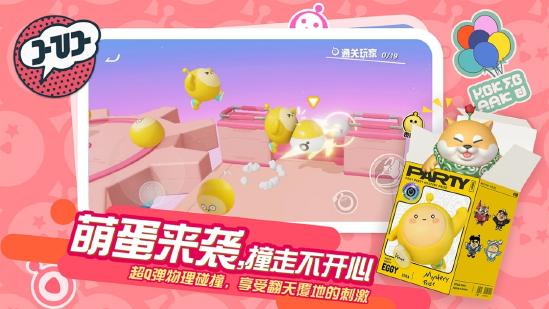 首款潮玩休闲竞技手游《蛋仔派对》开启预约！