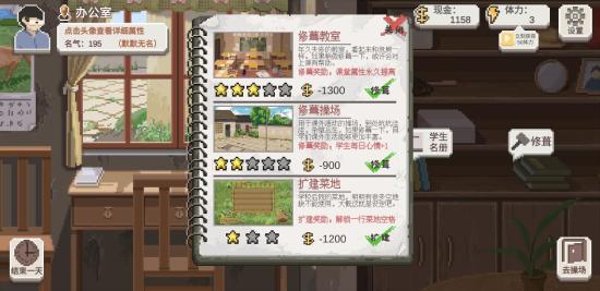 手把手教你玩《乡村老师》之全地区、全人物介绍