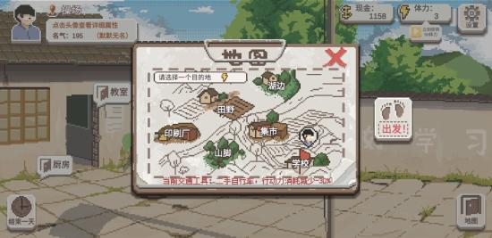 手把手教你玩《乡村老师》之全地区、全人物介绍