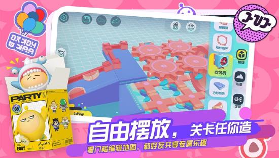 首款潮玩休闲竞技手游《蛋仔派对》开启预约！