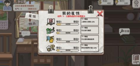 手把手教你玩《乡村老师》之人物属性介绍