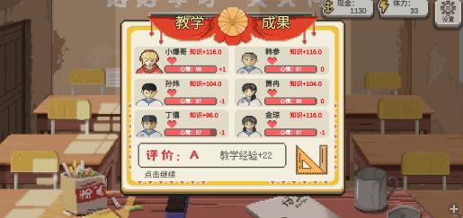 手把手教你玩《乡村老师》之人物属性介绍