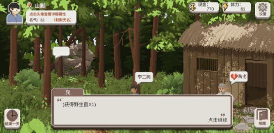 乡村老师全NPC的委托任务及奖励整理