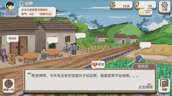 乡村老师全NPC的委托任务及奖励整理