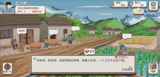 乡村老师全NPC的委托任务及奖励整理