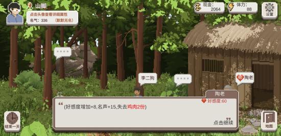 乡村老师全NPC的委托任务及奖励整理