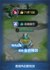 【公告】贵族福利升级 王者荣耀正式服1月14日停机更新