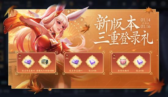 【公告】王者荣耀新英雄“司空震”1月14日上线，超多福利活动等你参加