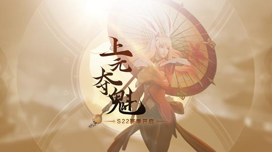 【公告】排位赛调整 王者荣耀正式服1月14日停机更新