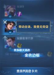 【公告】贵族福利升级 王者荣耀正式服1月14日停机更新