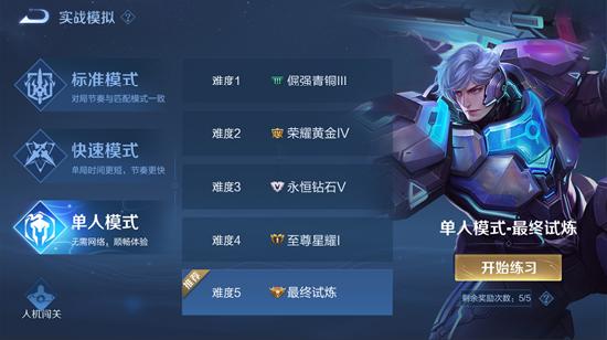 【公告】实战模拟玩法 王者荣耀正式服1月14日更新