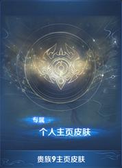 【公告】贵族福利升级 王者荣耀正式服1月14日停机更新