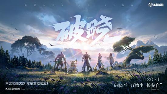 【公告】王者峡谷调整 王者荣耀正式服1月14日停机更新
