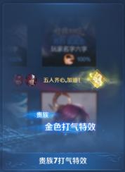 【公告】贵族福利升级 王者荣耀正式服1月14日停机更新
