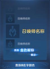 【公告】贵族福利升级 王者荣耀正式服1月14日停机更新