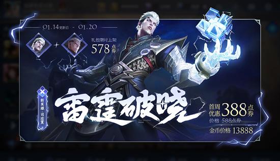 【公告】王者荣耀新英雄“司空震”1月14日上线，超多福利活动等你参加