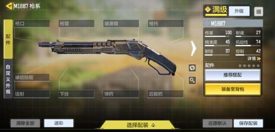 【枪械作战手册】大神进阶，教你玩转M1887！