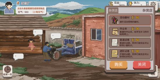 【超详细/易懂】【攻略创作】乡村老师由初学到精通!初学篇‖教你如何控制乡村于手掌之中!