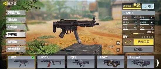 【使命小课堂】贴脸没输过！冲锋大师SMG5强在哪？