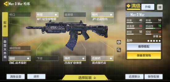 【枪械作战手册】大神进阶，教你玩转Man O War！