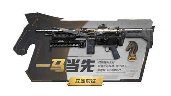 【战情爆料】解锁新枪送额外奖励！战场对抗如虎添翼！