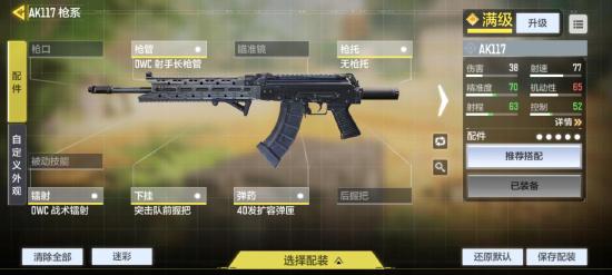 【枪械作战手册】大神进阶，教你玩转AK117！