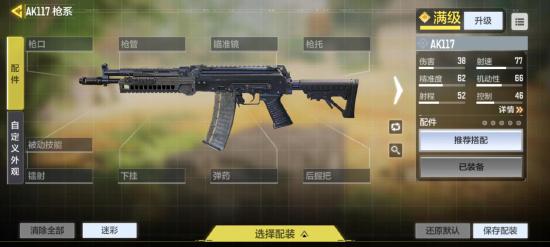 【枪械作战手册】大神进阶，教你玩转AK117！