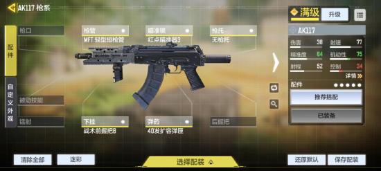 【枪械作战手册】大神进阶，教你玩转AK117！