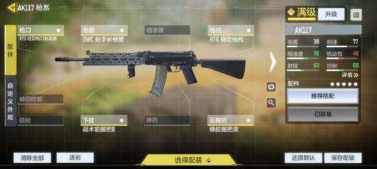 【枪械作战手册】大神进阶，教你玩转AK117！